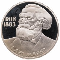 купить 1 рубль 1983 Proof "165 лет со дня рождения Карла Маркса", новодел