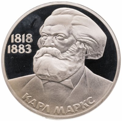 купить 1 рубль 1983 Proof "165 лет со дня рождения Карла Маркса", новодел