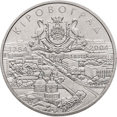 купить Украина 5 гривен 2004 "250 лет городу Кировоград"