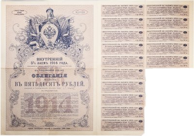 купить Облигация 50 рублей 1914 Внутренний 5% Заем 1914 года с купонами