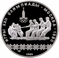 купить 10 рублей 1980 ЛМД Proof "XXII Олимпиада 1980г в Москве - Перетягивание каната"