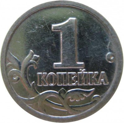 купить 1 копейка 2002 года М штемпель 1Б