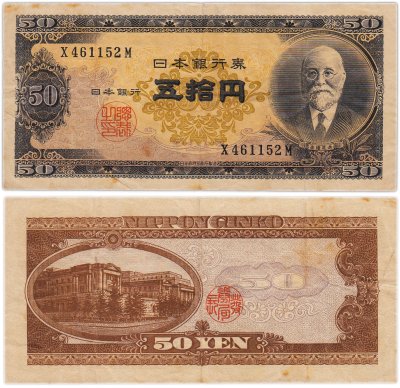 купить Япония 50 йен 1951 (Pick 88)