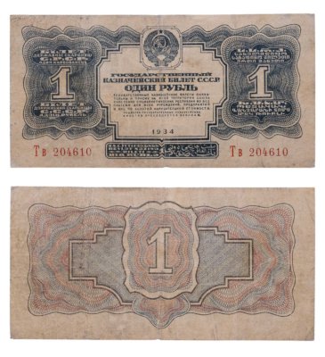 купить 1 рубль 1934 без подписи, тип литер Большая/маленькая