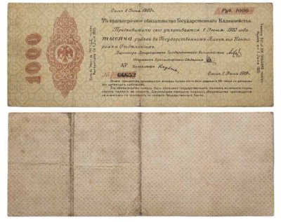 купить 1000 рублей 1919-1920 Омск, Краткосрочное Обязательство