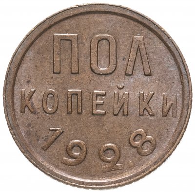 купить Полкопейки 1928