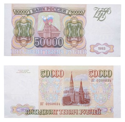 купить 50000 рублей 1993 (модификация 1994)