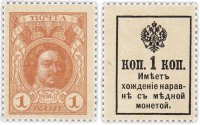 купить 1 копейка 1915 (1916) Деньги-Марки, 2-й выпуск (Петр I) ПРЕСС