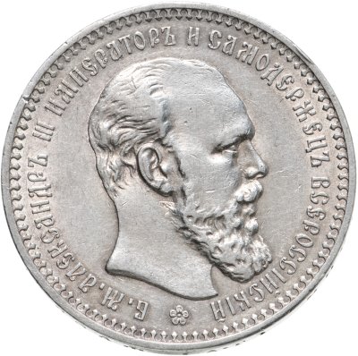 купить 1 рубль 1893 А.Г