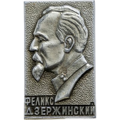 купить Значок Феликс Дзержинский (Разновидность случайная )