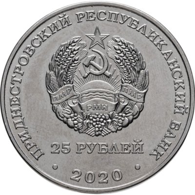 купить Приднестровье 25 рублей 2020 Город-Герой Керчь