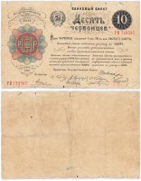 купить 10 червонцев 1922