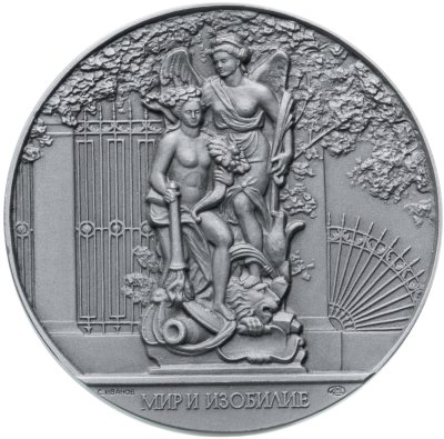 купить Медаль памятная "Мир и Изобилие" Скульптура Летнего сада. Ленинград" СССР, ЛМД, 1982