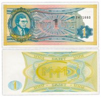 купить МММ 1 билет, 2-й выпуск, серия АБ (синий портрет) ПРЕСС