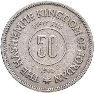 купить Иордания 50 филсов (fils) 1965
