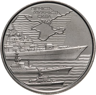 купить Украина 10 гривен 2022 Военно-морские силы Вооружённых сил Украины