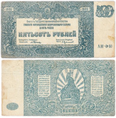 купить Вооруженные Силы Юга России (ВСЮР) 500 рублей 1920 водяной знак "Мозаика"