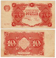купить 10 рублей 1922 кассир Смирнов