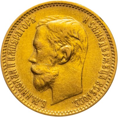 купить 5 рублей 1900 ФЗ, Биткин №26
