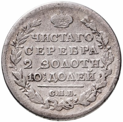 купить полтина 1817 СПБ-ПС