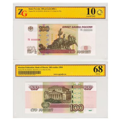 купить 100 рублей 1997 (модификация 2004) красивый номер 2222222 в слабе, слаб ZG GUNC 68 ПРЕСС