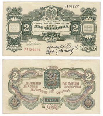 купить 2 червонца 1928