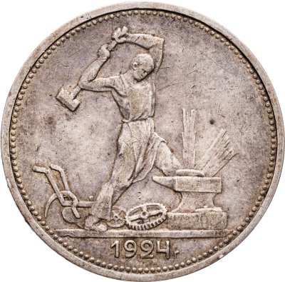 купить полтинник 1924 ТР