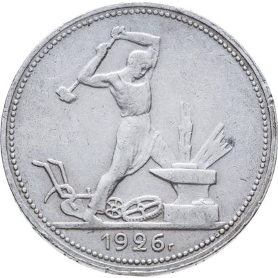 купить Полтинник 1926 ПЛ