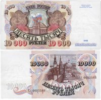 купить 10000 рублей 1992 серия АА