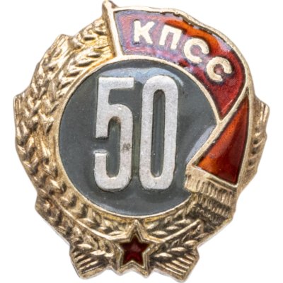 купить Памятный нагрудный знак за 50 лет членства в КПСС, томпак, эмаль, булавка. СССР, ММД, 1980-е гг.