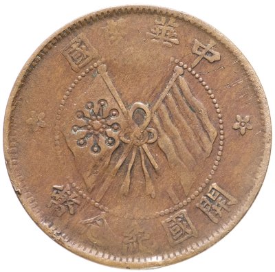 купить Китай 10 кэш 1920