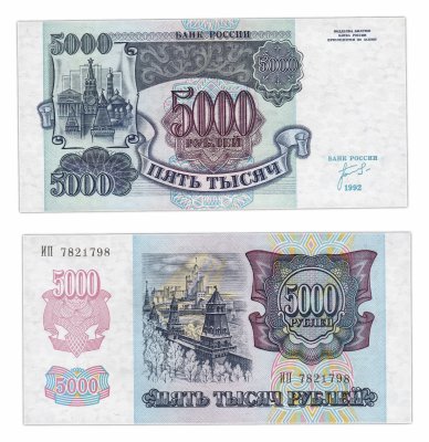 купить 5000 рублей 1992 наклон звездных дорожек водяного знака влево