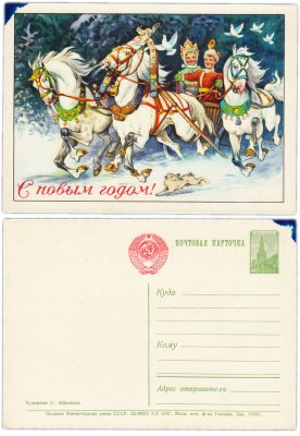 купить Открытка (открытое письмо) С НОВЫМ ГОДОМ 1957 Художник Андрианов С.