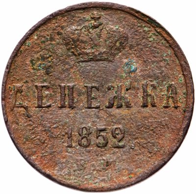 купить денежка 1852 ЕМ