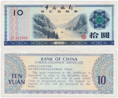 купить Китай валютный сертификат 10 юань 1979 (Pick FX5)