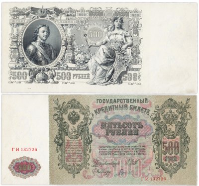 купить 500 рублей 1912 управляющий Шипов, кассир Гаврилов