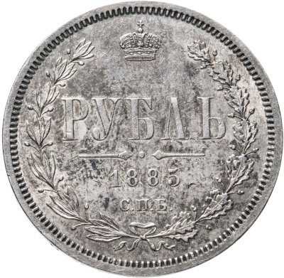 купить 1 рубль 1885 СПБ-АГ