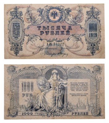 купить Ростов 1000 рублей 1919 года Водяной знак Вензель