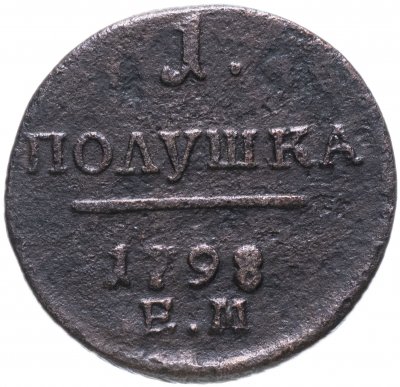 купить 1 полушка 1798 ЕМ