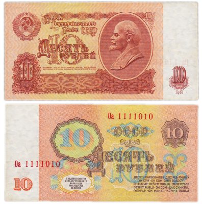 купить 10 рублей 1961 красивый номер 1111010