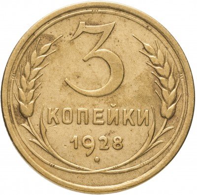 купить 3 копейки 1928