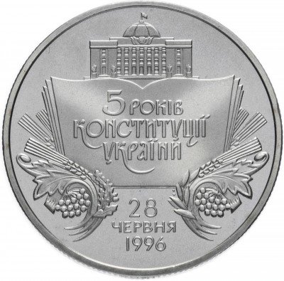 купить Украина 2 гривны 2001 "5 лет Конституции Украины"