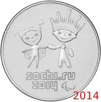 купить 25 рублей 2014 Олимпиада в Сочи "Лучик и Снежинка", в запайке