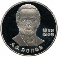 Купить 1 рубль 1984 Proof 125-летие со дня рождения русского физика А. С. Попова, новодел