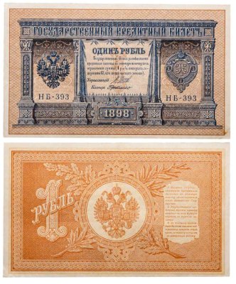 купить 1 рубль 1898 Шипов, кассир Де Милло
