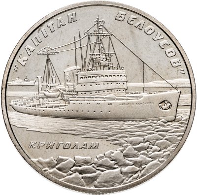 купить Украина 5 гривен 2004 "Ледокол "Капитан Белоусов""