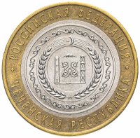 Купить 10 рублей 2010 СПМД "Чеченская Республика (Чечня, ЧЯП)", из оборота