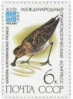 купить 6 копеек 1982 "Лопатень, Международный орнитологический конгресс"