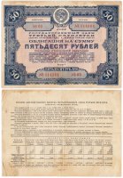 Купить Облигация 50 рублей 1941 Государственный заем третьей пятилетки (выпуск четвертого года)