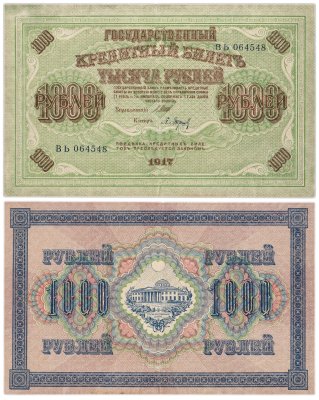 купить 1000 рублей 1917 управляющий Шипов, кассир Барышев
